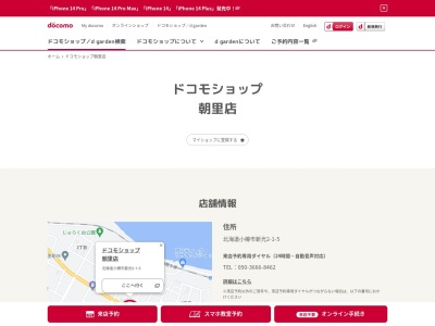 ドコモショップ朝里店(北海道小樽市新光2-1-5)