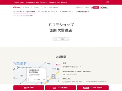 ドコモショップ旭川大雪通店(北海道旭川市永山3条16-2-1)