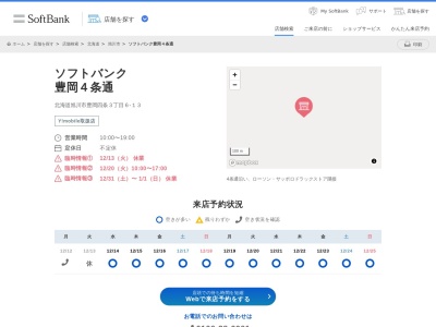 ソフトバンク豊岡4条通(北海道旭川市豊岡4条3-6-13)