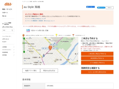 auショップ 旭橋(北海道旭川市大町1条3-9-31)