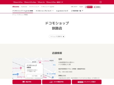 ドコモショップ釧路店(北海道釧路市北大通10-1)