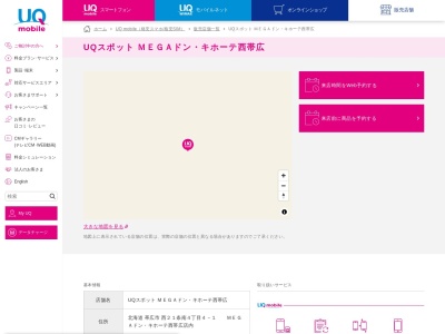 UQスポットMEGAドンキホーテ西帯広(北海道帯広市西21条南4-4-1)