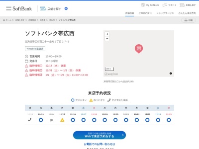 ソフトバンク帯広西(北海道帯広市西21条南2-27-5)