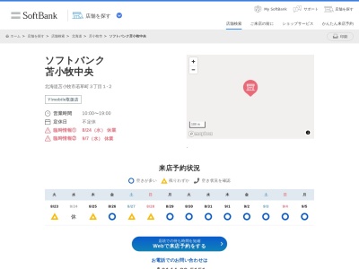 ソフトバンク苫小牧中央(北海道苫小牧市若草町3-1-2)