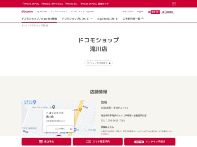 ドコモショップ滝川店(北海道滝川市東町2-44-8)