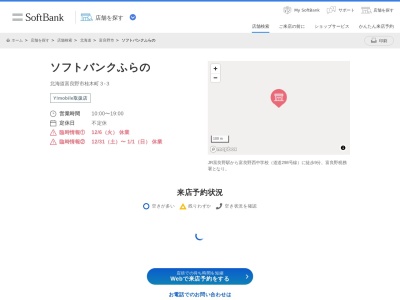 ソフトバンクふらの(北海道富良野市桂木町3-3)