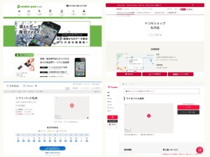 携帯電話・スマホショップ