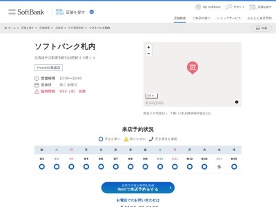 ソフトバンク札内(北海道中川郡幕別町札内西町40-14)