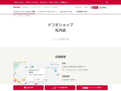 ドコモショップ札内店(北海道中川郡幕別町札内桜町83-20)