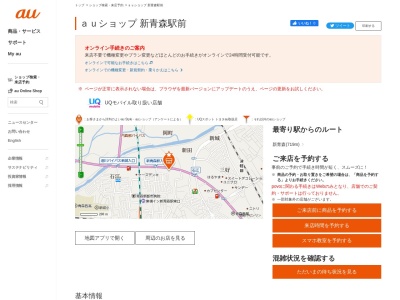 auショップ新青森駅前(青森県青森市大字石江字高間39-1)