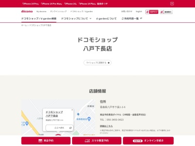 ドコモショップ八戸下長店(青森県八戸市下長1-2-6)