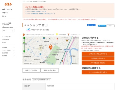 auショップ青山(岩手県盛岡市みたけ3-19-30)
