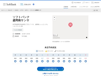 ソフトバンク盛岡南サンサ(岩手県盛岡市津志田西2-17-50)