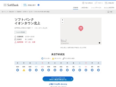 ソフトバンクイオンタウン北上(岩手県北上市里分4地割77)
