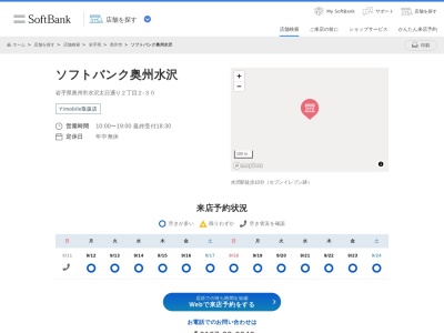 ソフトバンク奥州水沢(岩手県奥州市水沢太日通り2-2-30)