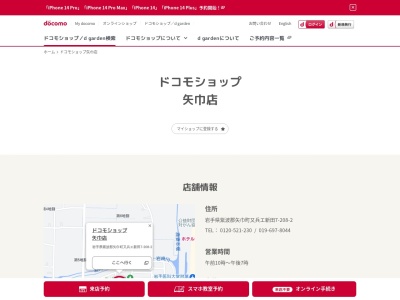 ドコモショップ矢巾店(岩手県紫波郡矢巾町又兵エ新田7-208-2)