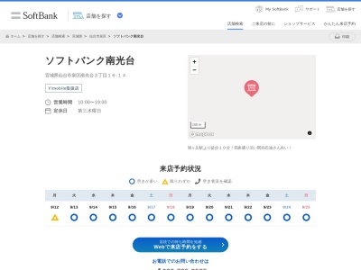 ソフトバンク南光台(宮城県仙台市泉区南光台3-16-14)