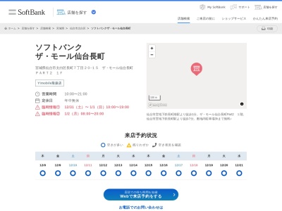 ソフトバンクザモール仙台長町(宮城県仙台市太白区長町7-20-15)