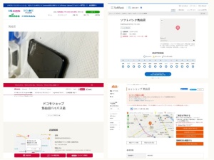 携帯電話・スマホショップ