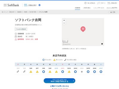 ソフトバンク吉岡(宮城県黒川郡大和町吉岡字東車堰36-2)