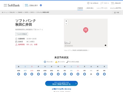 ソフトバンク秋田仁井田(秋田県秋田市仁井田新田2-5-16)