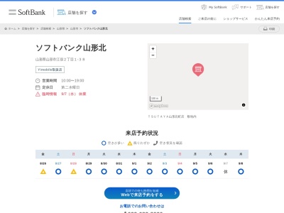 ソフトバンク山形北(山形県山形市江俣2-1-38)