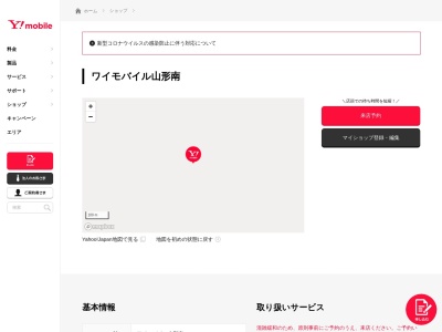 ワイモバイル山形南(山形県山形市美畑町12-44)