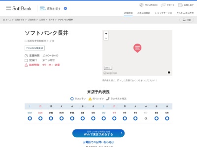 ソフトバンク長井(山形県長井市館町南9-70)