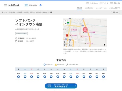 ソフトバンク南陽(山形県南陽市郡山608-5)
