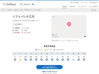 ソフトバンク三川(山形県東田川郡三川町大字猪子字大堰端291-3)