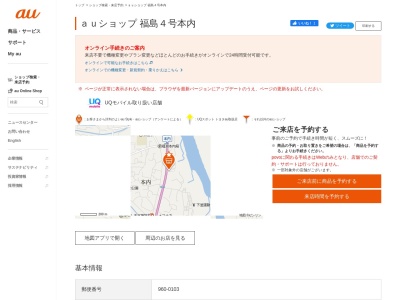 auショップ福島4号本内(福島県福島市本内字北町裏10-9)