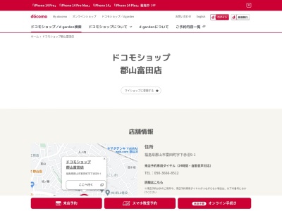 ドコモショップ郡山富田店(福島県郡山市富田町字下赤沼9-1)