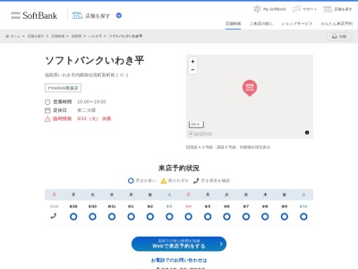 ソフトバンクいわき平(福島県いわき市内郷御台境町新町前10-1)