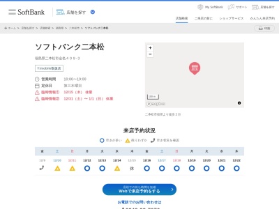 ソフトバンク二本松(福島県二本松市金色409-3)