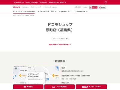 ドコモショップ原町店(福島県南相馬市原町区旭町1-29)