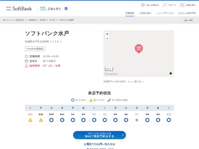 ソフトバンク水戸(茨城県水戸市元吉田町1056-1)