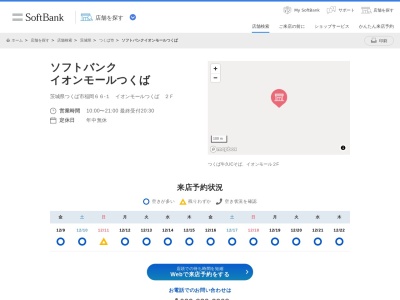 ソフトバンクイオンモールつくば(茨城県つくば市稲岡66-1)