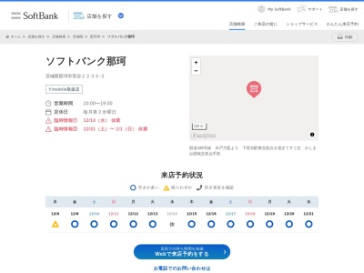 ソフトバンク那珂(茨城県那珂市菅谷2233-2)