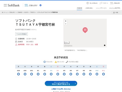 ソフトバンク宇都宮北(栃木県宇都宮市竹林町549-1)