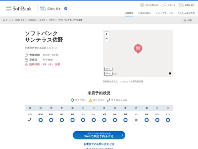 ソフトバンクサンテラス佐野(栃木県佐野市高萩町509-3)