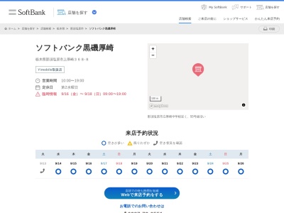ソフトバンク黒磯厚崎(栃木県那須塩原市上厚崎368-8)