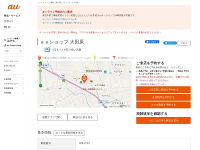 auショップ 大田原(栃木県那須塩原市緑1-8-61)