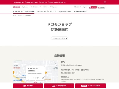 ドコモショップ伊勢崎みなみ店(群馬県伊勢崎市南千木町2440-2)