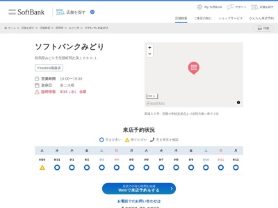 ソフトバンクみどり(群馬県みどり市笠懸町阿左美1660-1)