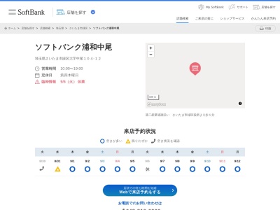 ソフトバンク東浦和(埼玉県さいたま市緑区大字中尾104-12)
