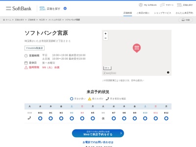 ソフトバンク宮原(埼玉県さいたま市北区宮原町2-22-1)