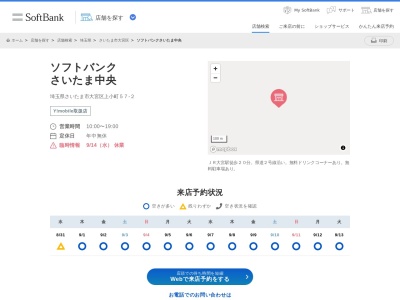 ソフトバンクさいたま中央(埼玉県さいたま市大宮区上小町57-2)