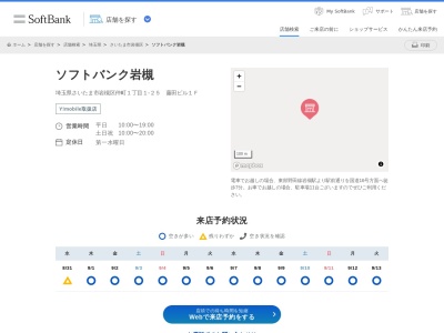 ソフトバンク岩槻店(埼玉県さいたま市岩槻区仲町1-1-25)