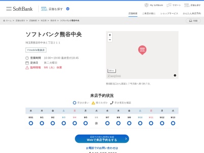 ソフトバンク熊谷中央(埼玉県熊谷市中央1-211)