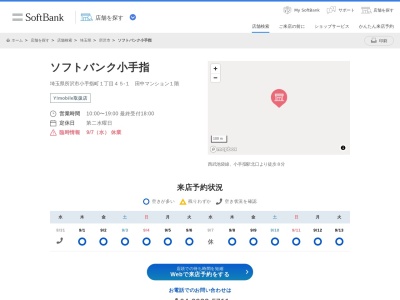 ソフトバンク小手指(埼玉県所沢市小手指町1-45-1)